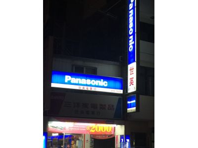 佳新電業有限公司-undefined