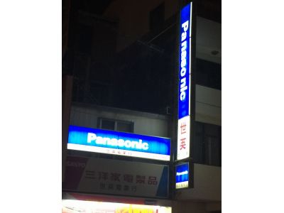 佳新電業有限公司-undefined