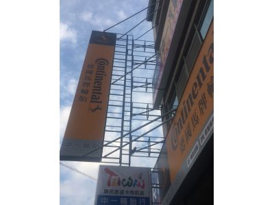 中一輪胎行-undefined