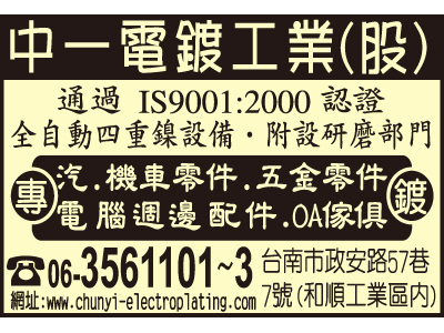 中一電鍍工業股份有限公司-undefined