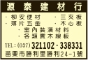 源泰建材行-undefined