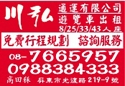 川弘通運有限公司-undefined