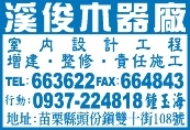 溪俊室內裝修工程行-undefined