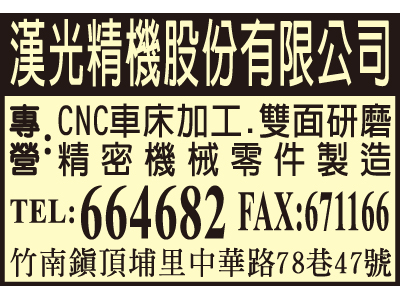 漢光精機股份有限公司-undefined