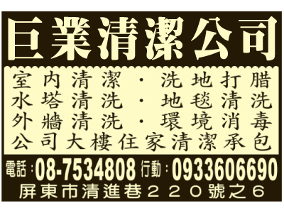 巨業清潔除蟲股份有限公司-undefined