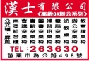 漢士有限公司-undefined