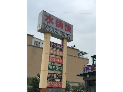 潛能工程有限公司-undefined
