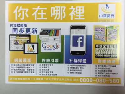 中華黃頁多媒體整合行銷股份有限公司-undefined