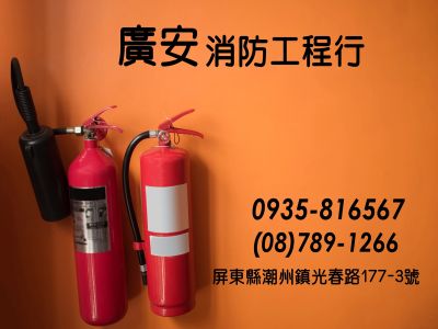 廣安消防工程行✔滅火器換藥✔消防檢查申報✔消防設計施工✔消防設備-undefined