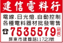 建信電料行-undefined