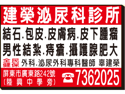 建榮泌尿科診所 -undefined