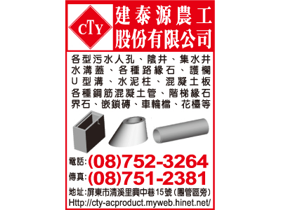 建泰源農工股份有限公司-undefined