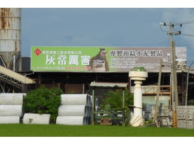 建泰源農工股份有限公司-undefined