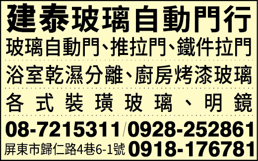 建泰玻璃自動門行-undefined