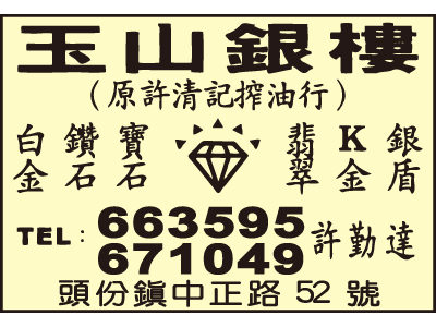 玉山銀樓-undefined
