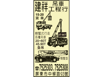 建祥工程行-undefined