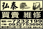 弘泰重機企業社-undefined