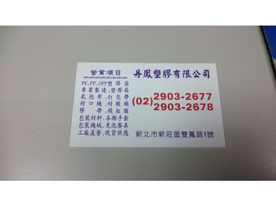 丹鳳塑膠有限公司-undefined