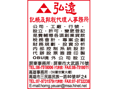 弘遠稅務會計事務所-undefined