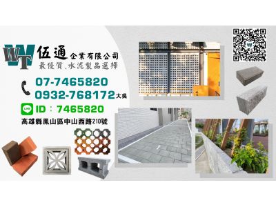 伍通水泥製品企業有限公司-undefined