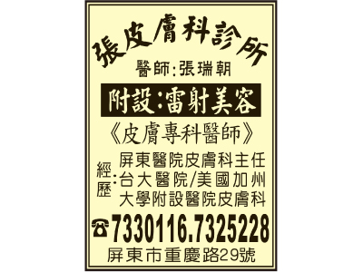 張皮膚科診所-undefined