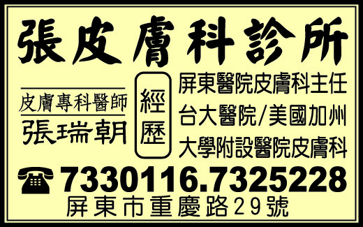 張皮膚科診所-undefined