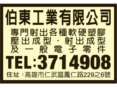 伯東工業有限公司-undefined