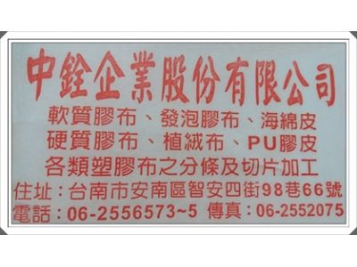 中銓企業股份有限公司-undefined
