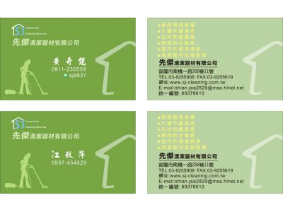 先傑清潔器材有限公司-undefined