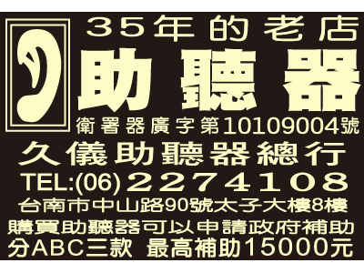 久儀助聽器總行-undefined
