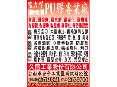 久盛工業股份有限公司-undefined