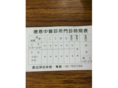 德恩中醫診所-undefined