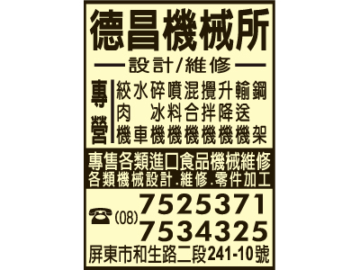 德昌機械所-undefined