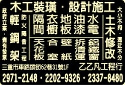 乙乙凡工程行-undefined