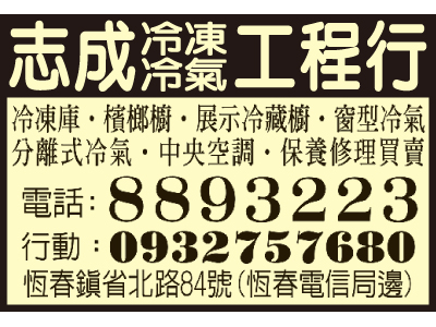 志成冷凍工程行 -undefined