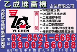 乙成堆高機企業有限公司-undefined
