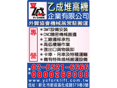 乙成堆高機企業有限公司-undefined