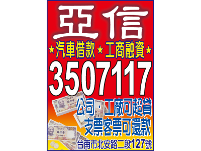 亞信當舖-undefined