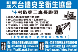 社團法人台灣安全衛生協會附設苗栗職業訓練中心-undefined