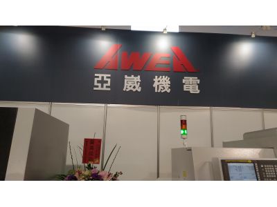 亞崴機電股份有限公司-undefined