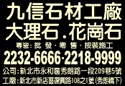 九信石材百貨有限公司-undefined