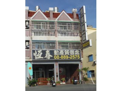 恆春當舖-undefined