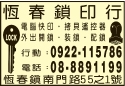 恆春鎖印行-undefined