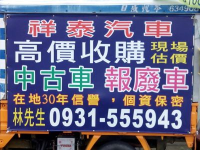 祥泰汽車材料行-undefined