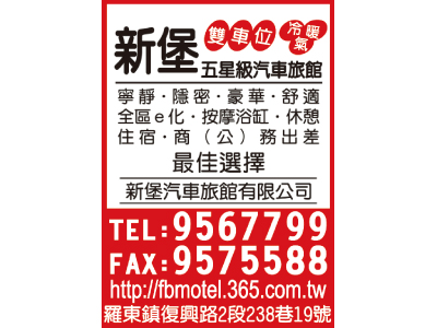 新堡汽車旅館有限公司-undefined