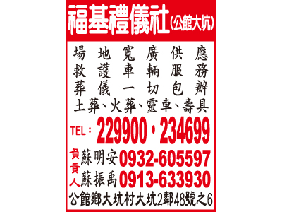 福基禮儀社-undefined