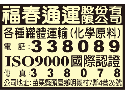 福春通運股份有限公司-undefined