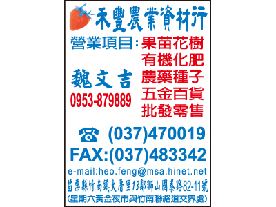 禾豐農業資材行-undefined