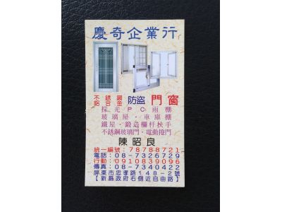 慶奇企業行-undefined