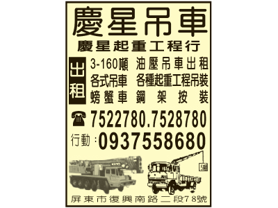 慶星起重工程行-undefined
